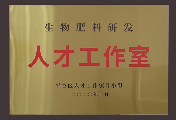 阿姆斯被授予“生物肥料研发工作室”称号