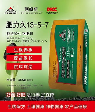 肥力久 13-5-7