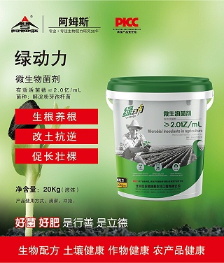 20kg绿动力