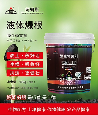 液体爆根