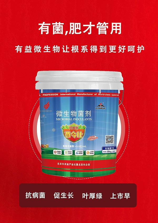 菌令壮5