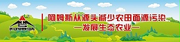 阿姆斯从源头减少农田面源污染-发展生态农业（一）