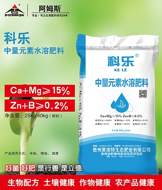 科乐中量元素水溶肥料