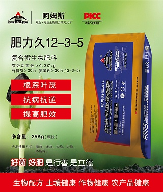 肥力久 12-3-5
