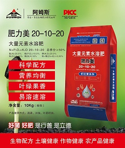 肥力美20-10-20