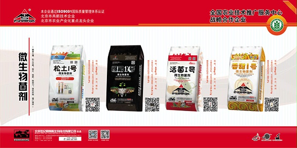 2-微生物菌剂系列一181113 2-微生物菌剂系列一181113