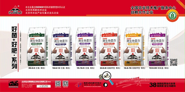 4好菌+好肥系列181114 4好菌+好肥系列181114