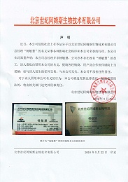 【重要通知】关于某些不法分子冒用北京世纪阿姆斯名义的声明！