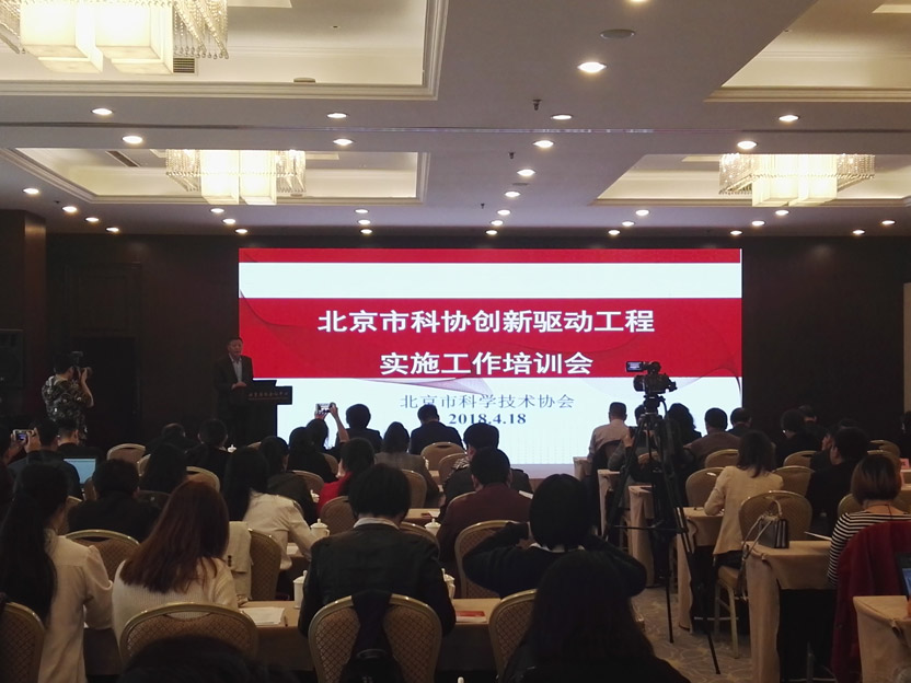 阿姆斯参加北京市创新驱动工程培训会