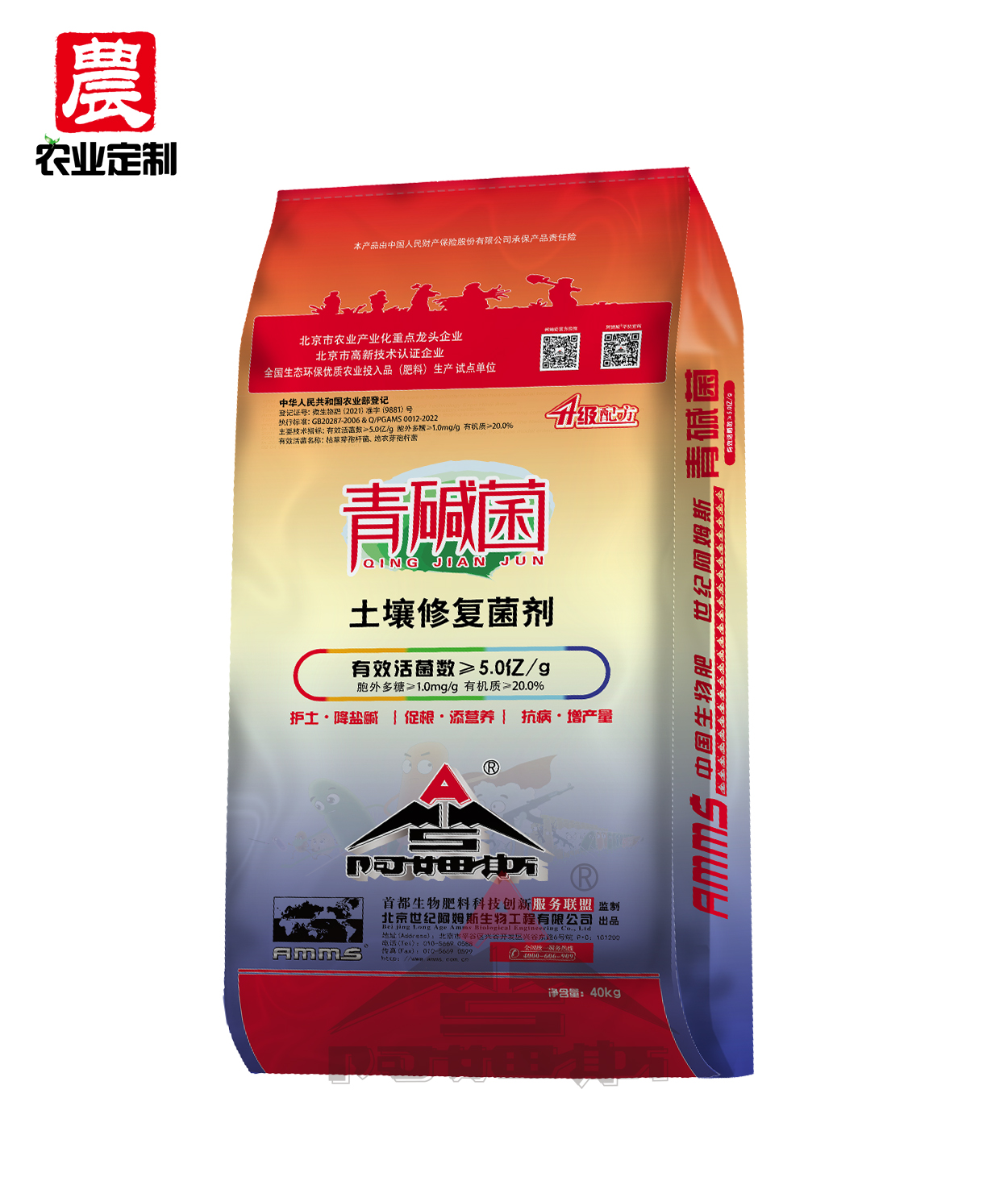 40kg青碱菌