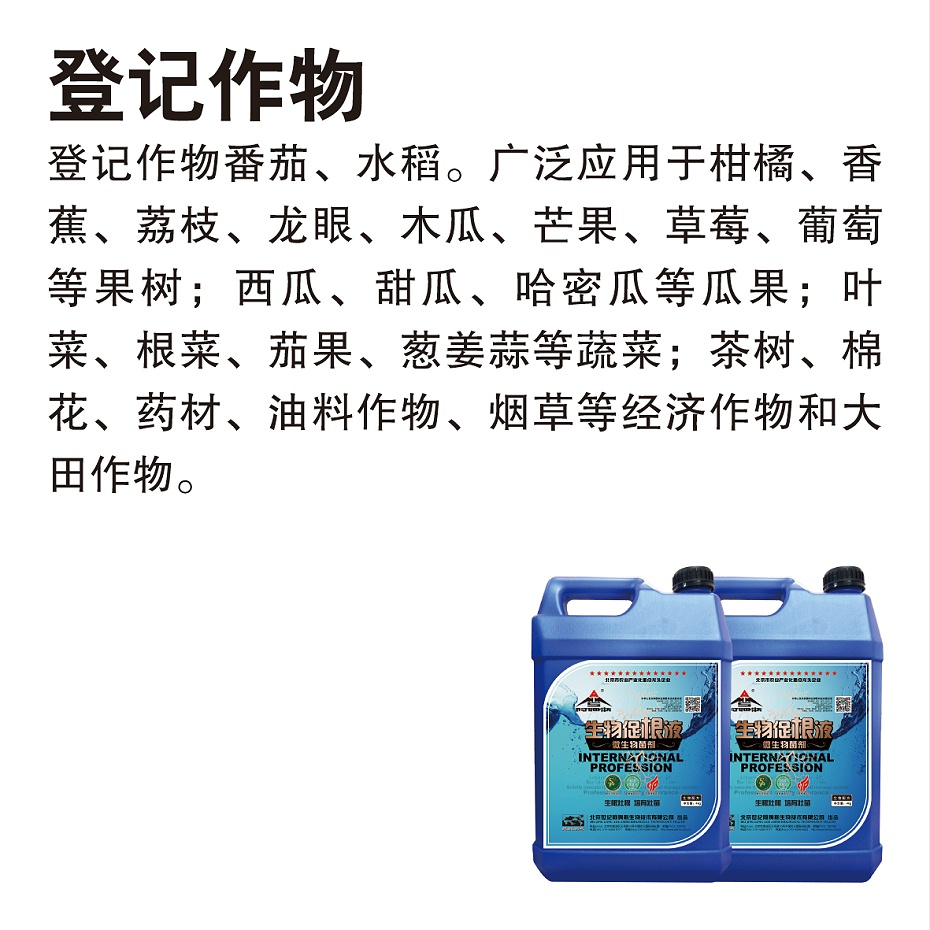 10X10产品介绍促根液20240603-02