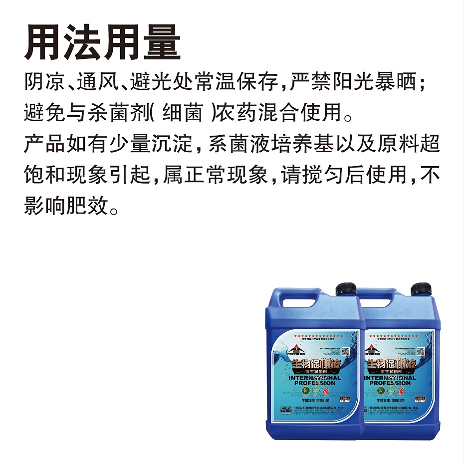 10X10产品介绍促根液20240603-04