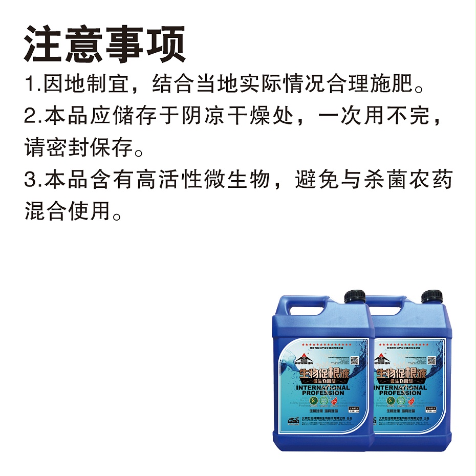 10X10产品介绍促根液20240603-05