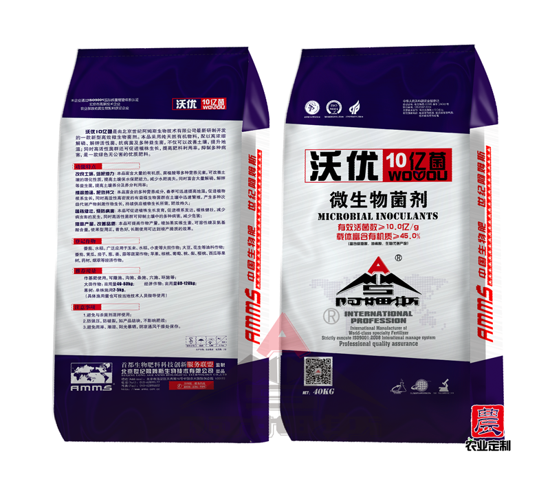 MIA-微生物菌剂-沃优10亿菌45网站样张图200108