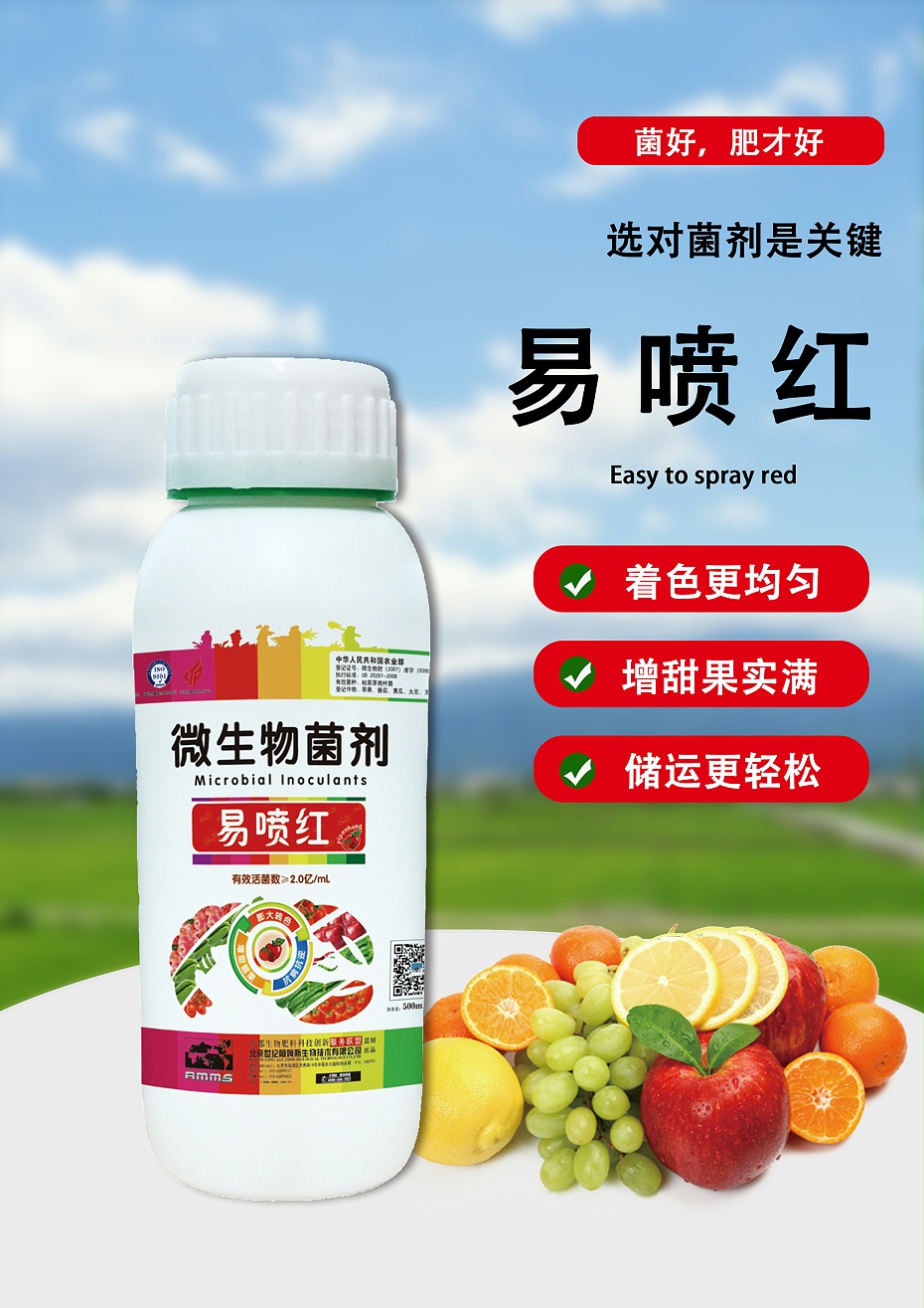 易喷红2