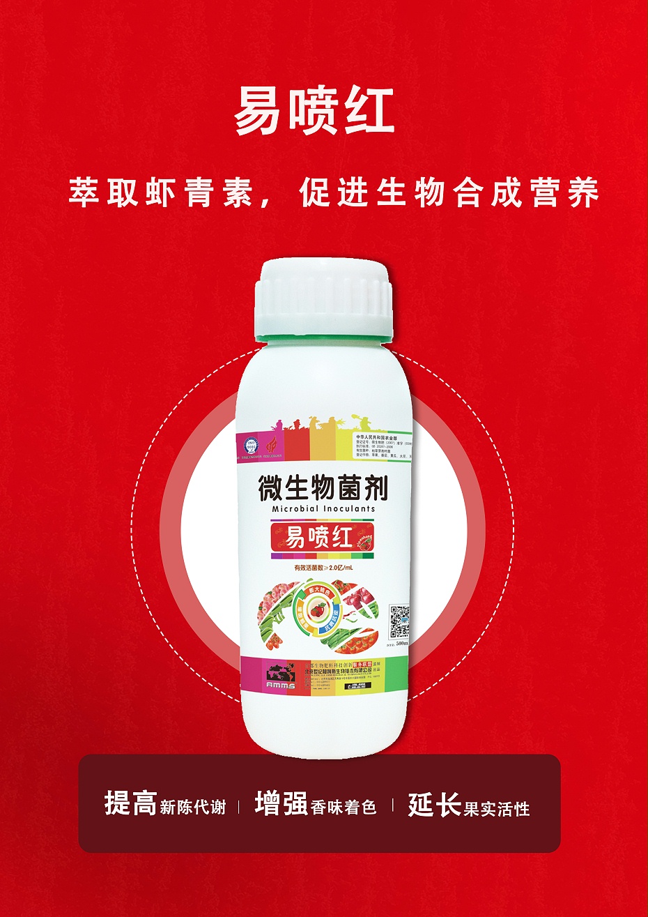 易喷红5