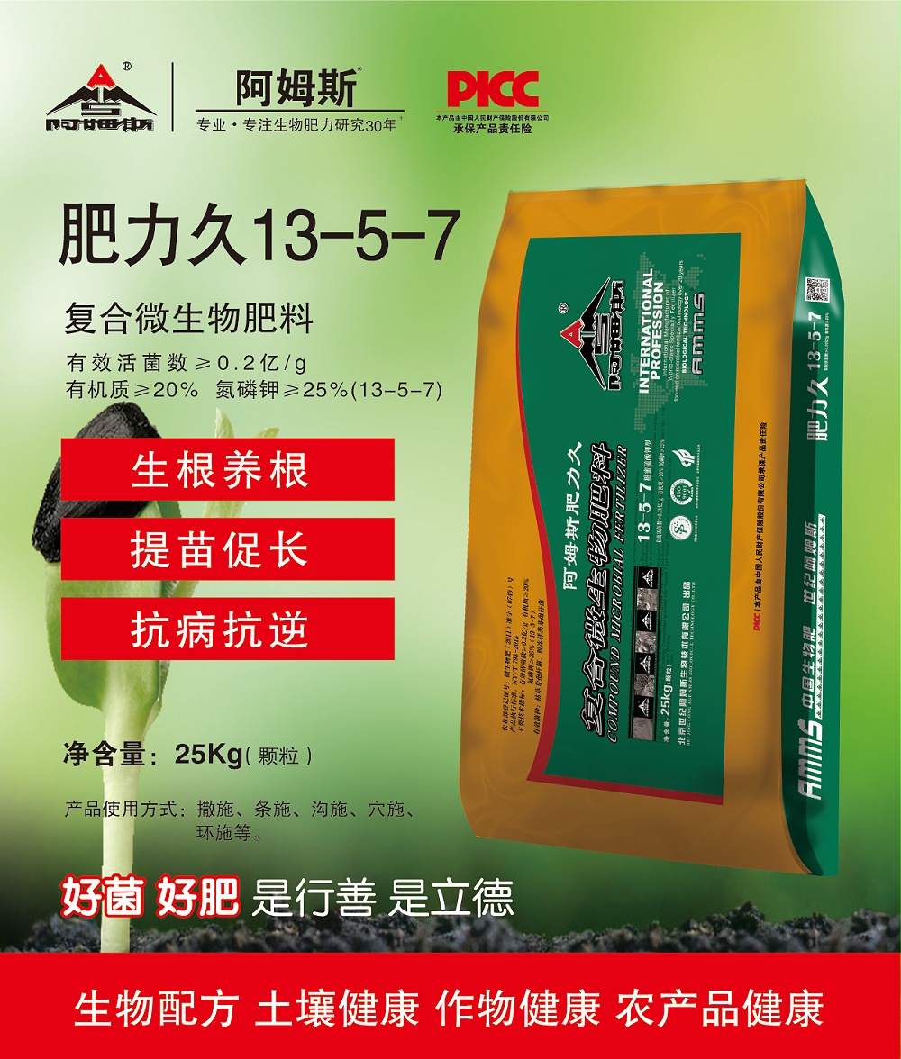 肥力久 13-5-7