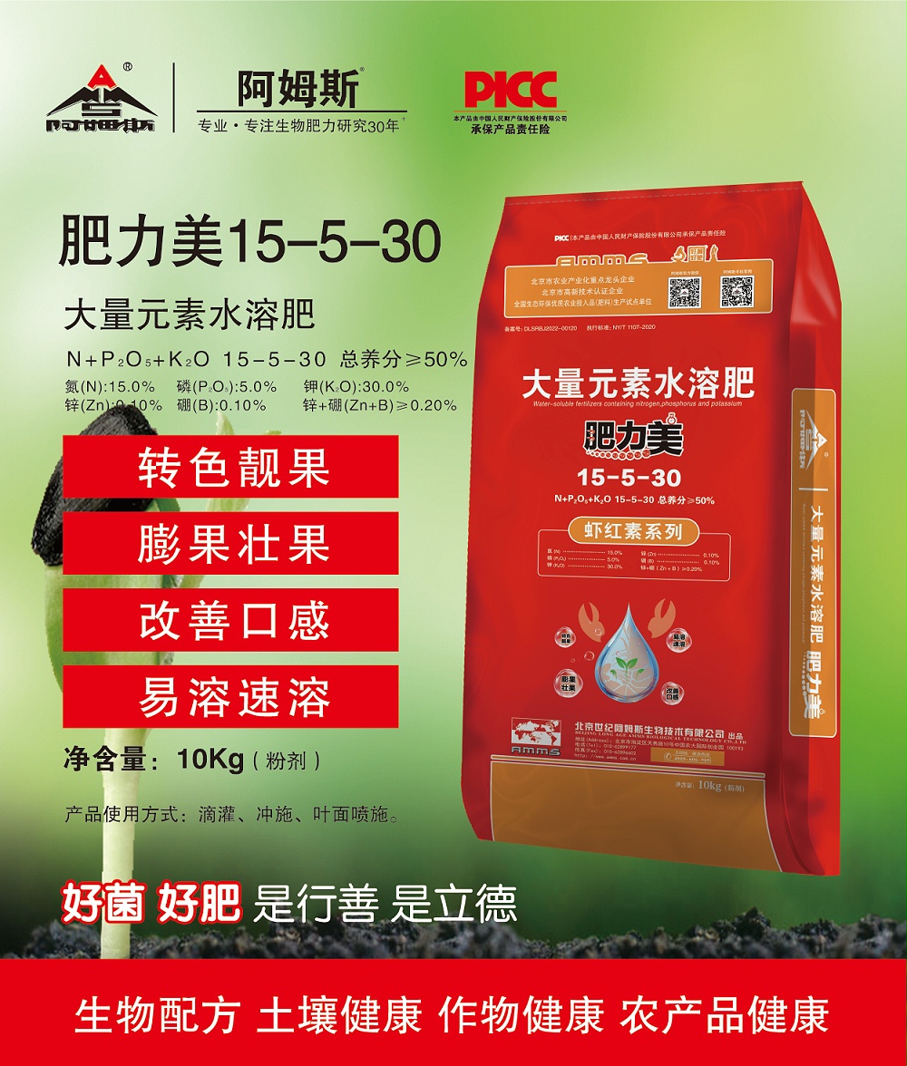 肥力美15-5-30
