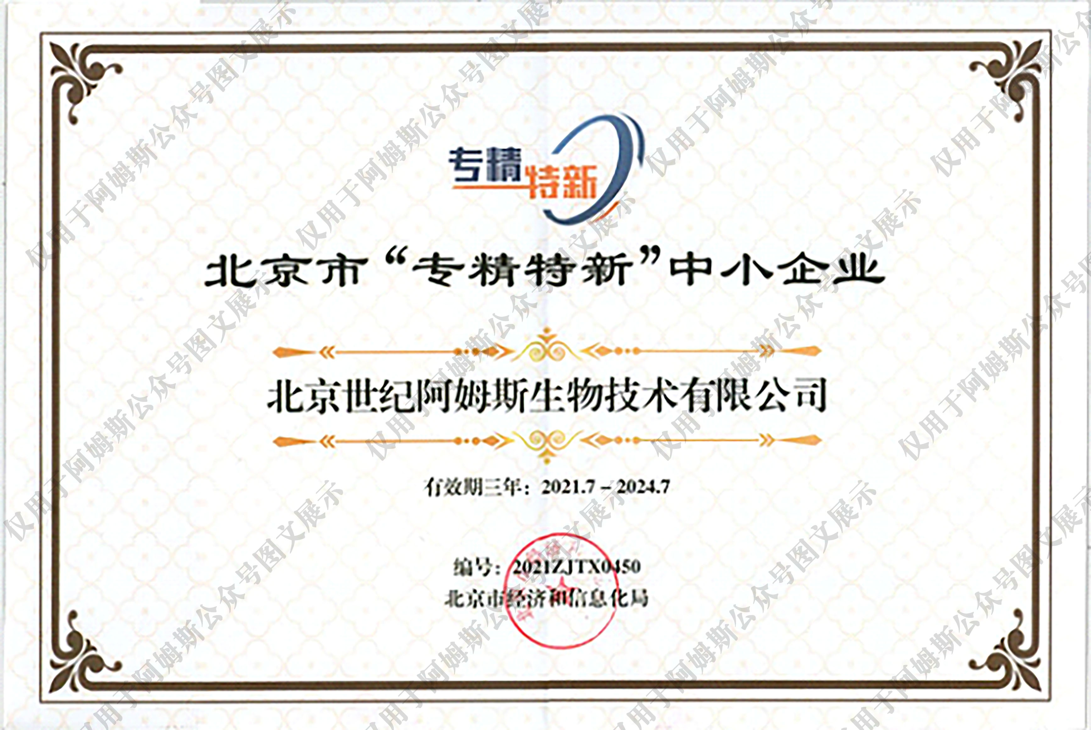 生物技术服务三农初心不改，入选“专精特新”名单再立新功