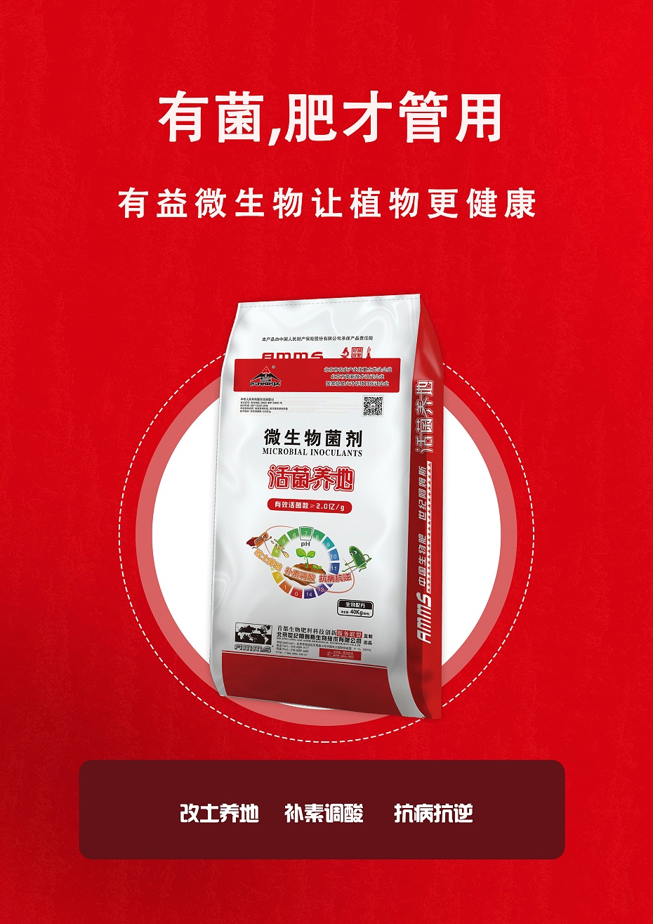 活菌养地5