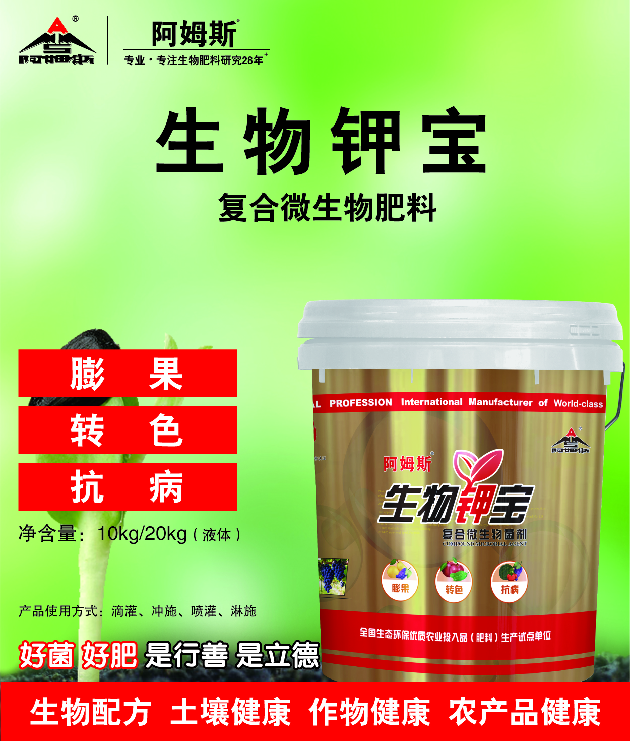 生物钾宝