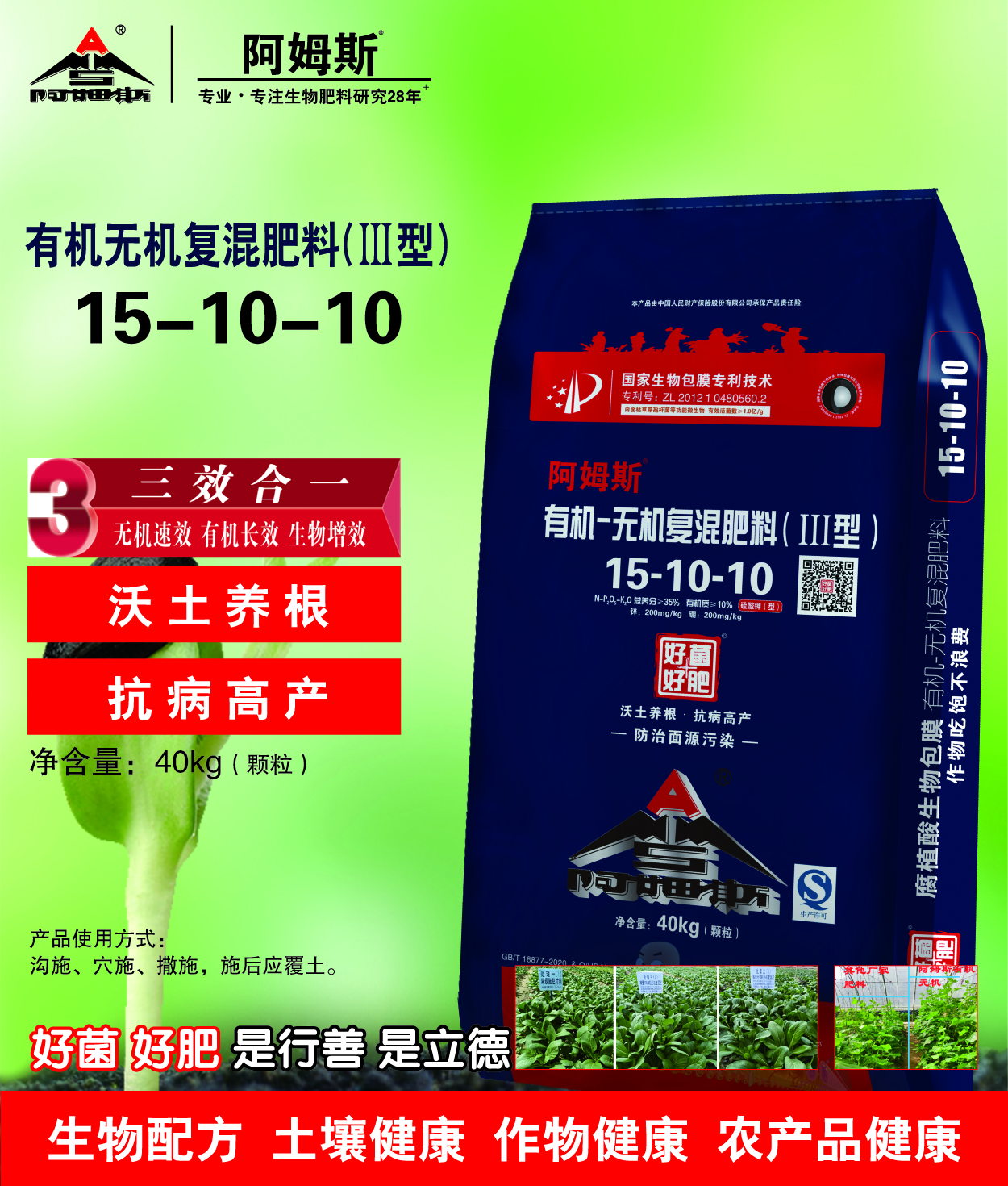40kg有机-无机复混肥 15-10-10