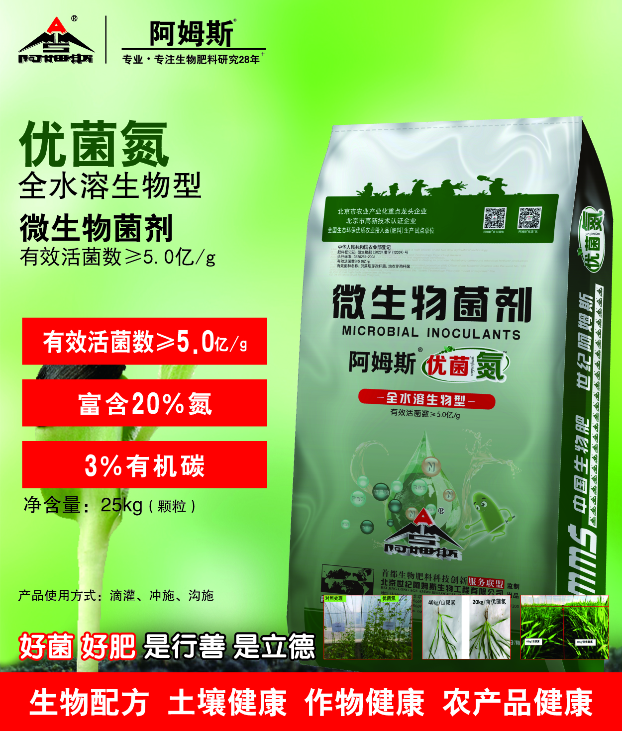 25kg优菌™氮