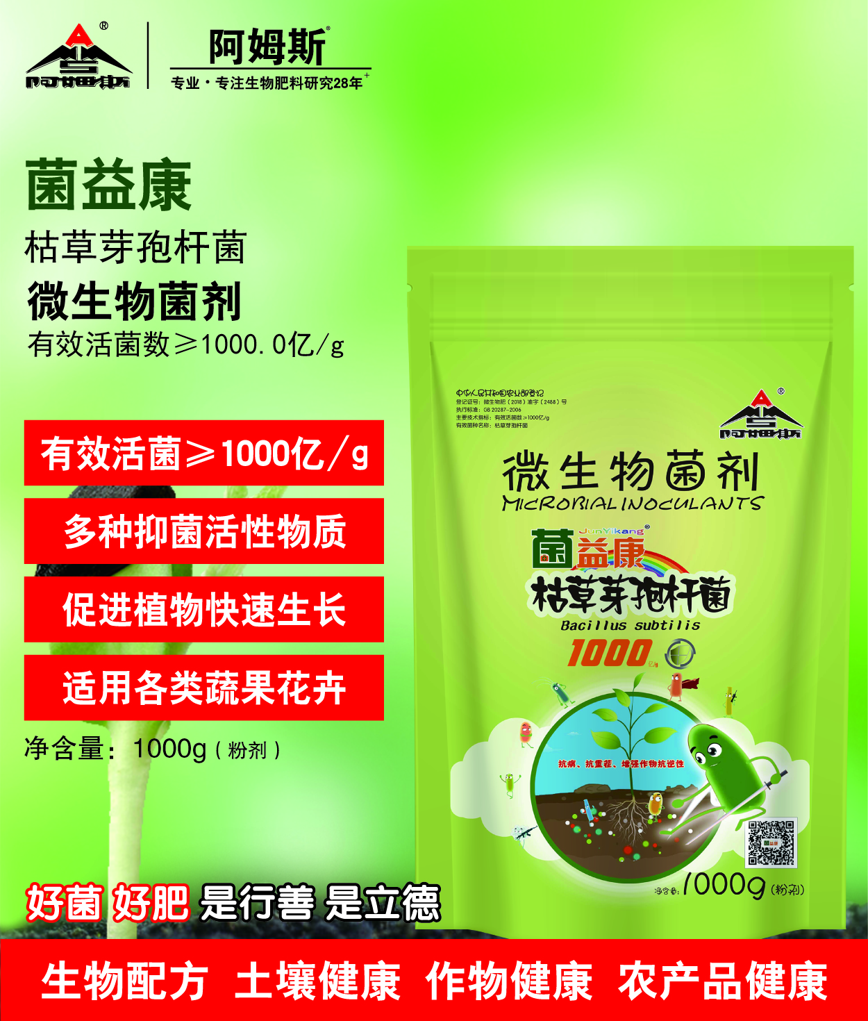 菌益康-枯草芽孢杆菌
