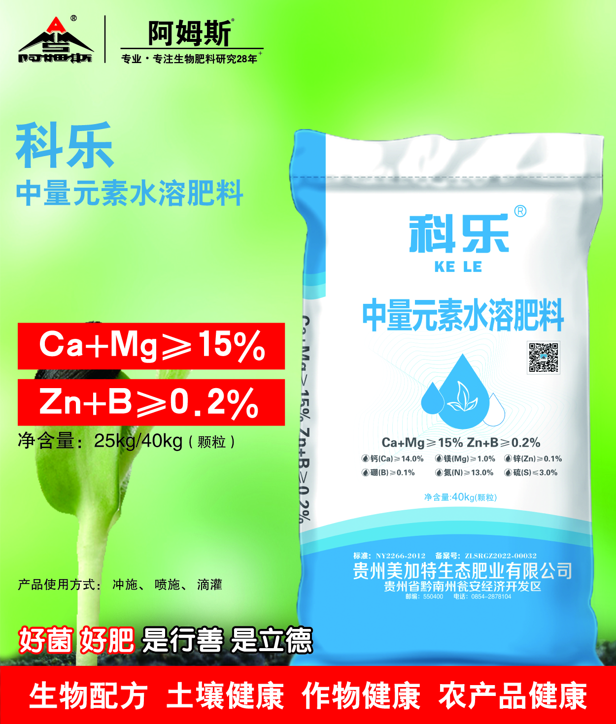 科乐中量元素水溶肥料