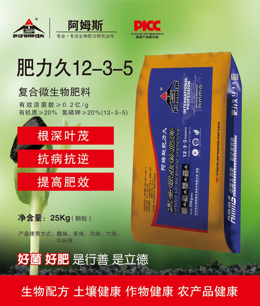 肥力久 12-3-5
