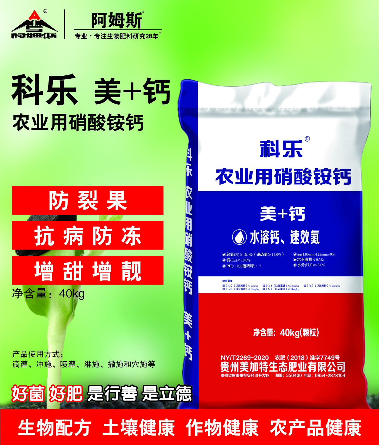 科乐镁加钙